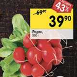 Магазин:Перекрёсток,Скидка:Редис 