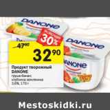 Магазин:Перекрёсток,Скидка:Продукт творожный Danone 