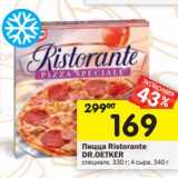Магазин:Перекрёсток,Скидка:Пицца Ristorante Dt. Oetker 