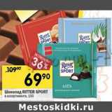 Магазин:Перекрёсток,Скидка:Шоколад Ritter Sport 