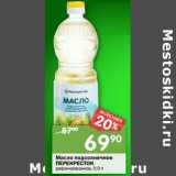 Магазин:Перекрёсток,Скидка:Масло подсолнечное Перекресток