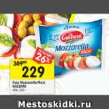 Магазин:Перекрёсток,Скидка:Сыр Mozzarella Galbani 45%