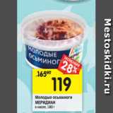 Магазин:Перекрёсток,Скидка:Молодые осьминоги  МЕРИДИАН в масле, 