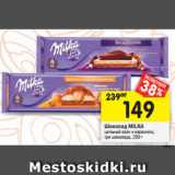 Магазин:Перекрёсток,Скидка:Шоколад Milka 