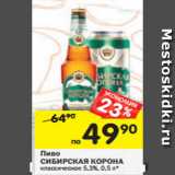 Магазин:Перекрёсток,Скидка:Пиво Сибирская Корона классическое 5,3%