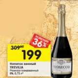 Магазин:Перекрёсток,Скидка:Напиток винный Trevilia Prosecco газированный 8%