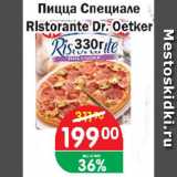 Магазин:Перекрёсток Экспресс,Скидка:Пицца Специале Ristorante Dr.Oetker