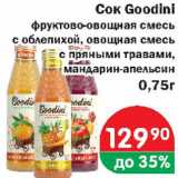 Магазин:Перекрёсток Экспресс,Скидка:Сок Goodini фруктово-овощная смесь, с облепихой, овощная смесь с пряними травами, мандарин-апельсин