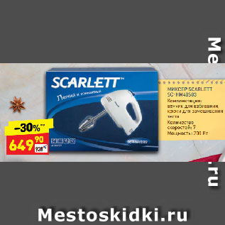 Акция - МИКСЕР SCARLETT SC-HM40S03