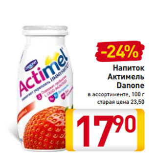 Акция - Напиток Актимель Danone в ассортименте, 100 г