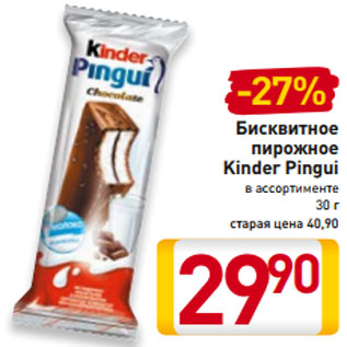 Акция - Бисквитное пирожное Kinder Pingui в ассортименте 30 г