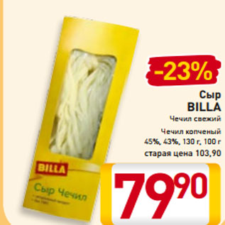 Акция - Сыр BILLA Чечил свежий Чечил копченый 45%, 43%, 130 г, 100 г