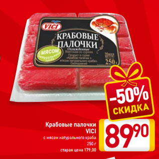 Акция - Крабовые палочки VICI с мясом натурального краба 250 г