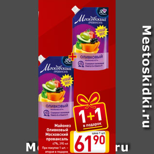 Акция - Майонез Оливковый Московский провансаль 67%, 390 мл