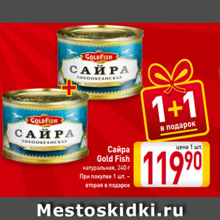 Акция - Сайра Gold Fish натуральная, 240 г