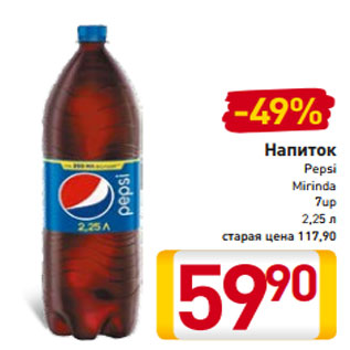 Акция - Напиток Pepsi Mirinda 7up 2,25 л