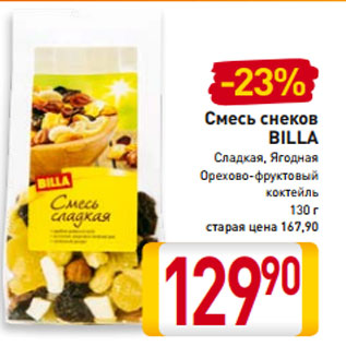 Акция - Смесь снеков BILLA Сладкая, Ягодная Орехово-фруктовый коктейль 130 г