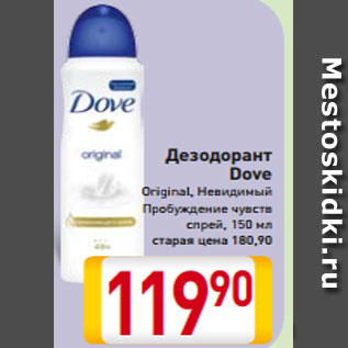 Акция - Дезодорант Dove Original, Невидимый Пробуждение чувств спрей, 150 мл