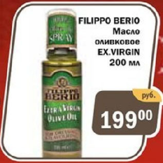 Акция - FILIPPO BERIO Масло оливковое EX.VIRGIN