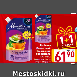 Акция - Майонез Оливковый Московский провансаль 67%, 390 мл