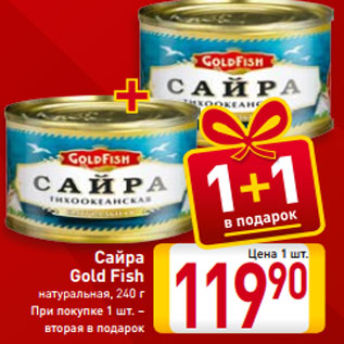 Акция - Сайра Gold Fish натуральная, 240 г