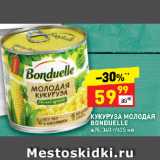 Магазин:Дикси,Скидка:КУКУРУЗА МОЛОДАЯ
BONDUELLE
ж/б