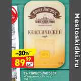 Магазин:Дикси,Скидка:СЫР БРЕСТ-ЛИТОВСК
«Савушкин», 45%, нар.