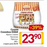 Магазин:Билла,Скидка:Cушки
Семейка ОЗБИ
Кроха с маком
Челночок
Простые
200 г