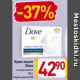 Магазин:Билла,Скидка:Крем-мыло
Dove
в ассортименте
100 г