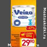Магазин:Билла,Скидка:Туалетная
бумага
Veiro
Домашняя
белая
2-слойная
4 шт.