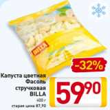 Магазин:Билла,Скидка:Капуста цветная
Фасоль
стручковая
BILLA
400 г