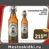 Перекрёсток Экспресс Акции - Пиво

FLENSBURGER PILSENER светлое, 4,8%