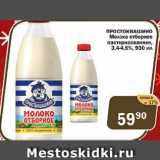 Магазин:Перекрёсток Экспресс,Скидка:ПРОСТОКВАШИНО Молоко отборное пастеризованное, 3,4-4,5%