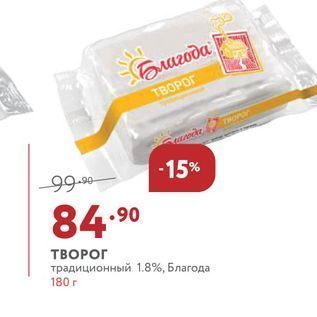 Акция - ТВОРОГ традиционный 1.8%, Благода