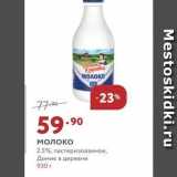 Магазин:Мираторг,Скидка:Молоко 2.5%, пастеризованное, Домик в деревне 