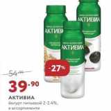 Мираторг Акции - АКТИВИА йогурт питьевой