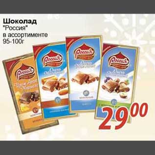 Акция - Шоколад Россия