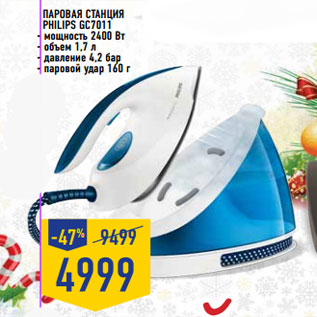 Акция - Паровая станция PHILIPS GC7011