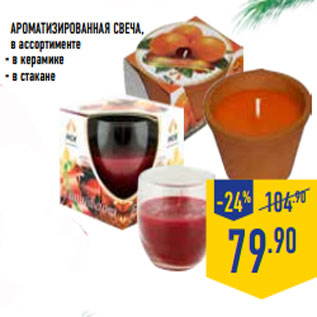 Акция - АРОМАТИЗИРОВАННАЯ СВЕЧА,