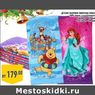 Акция - Детское махровое полотенце disney,