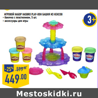 Акция - Игровой набор Hasbro Pla y-Doh Башня из кексов