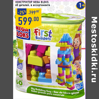 Акция - Конструктор Mega bloks , 60 деталей