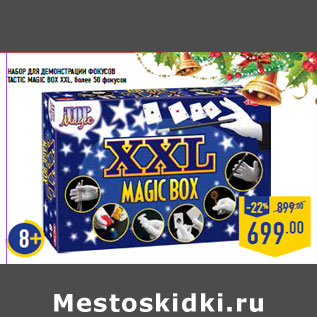 Акция - Набор для демонстрации фокусов Tactic Magic box XXL, более 50 фокусов