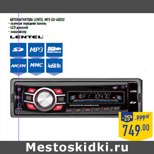 Акция - Автомагнитола LENTEL МР3 GD-4003U