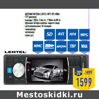 Акция - Автомагнитола LENTEL MP5 STC-8006