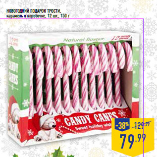 Акция - Новогодний подарок Трости,