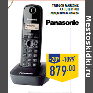 Акция - Телефон PANASONIC KX-TG1611RUH