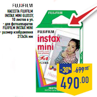 Акция - Кассета FUJIFILM INSTAX MINI Gloss y,