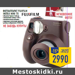 Акция - Фотоаппарат FUJIFILM INSTAX MINI 7S