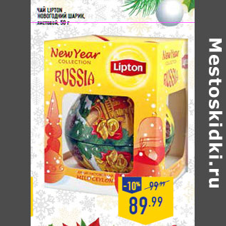 Акция - Чай LIPTON Новогодний Шарик,